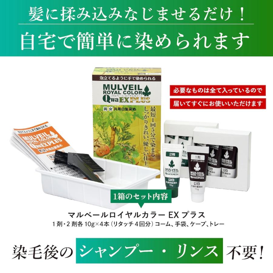 マルベールロイヤルカラー EXプラス 白髪染め 白髪隠し トリートメント