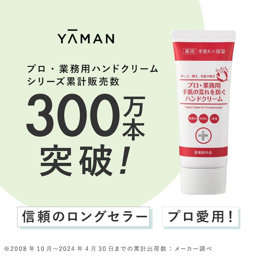 YA‐MAN（ヤーマン） ハンドクリーム プロ業務用 手荒れを防ぐハンド