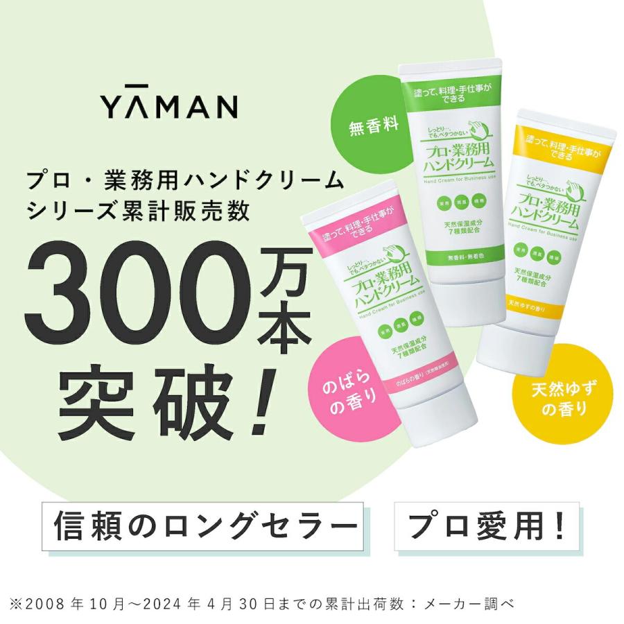 YA‐MAN（ヤーマン） プロ仕様 ハンドクリーム 大容量 120g 敏感肌 日本