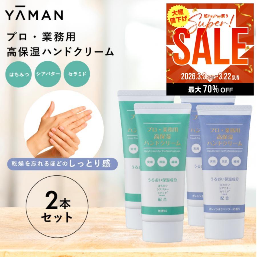 YA‐MAN（ヤーマン） プロ仕様 高保湿ハンドクリーム 60g 2個セット