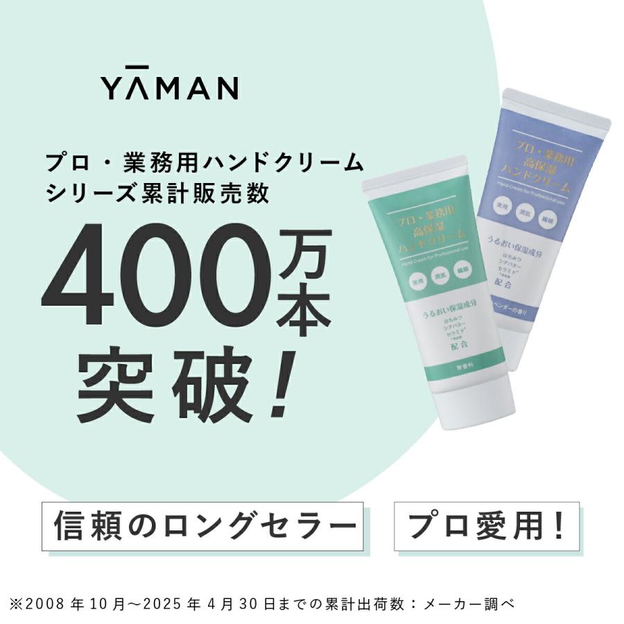 YA‐MAN（ヤーマン） ハンドクリーム プロ業務用 高保湿ハンドクリーム