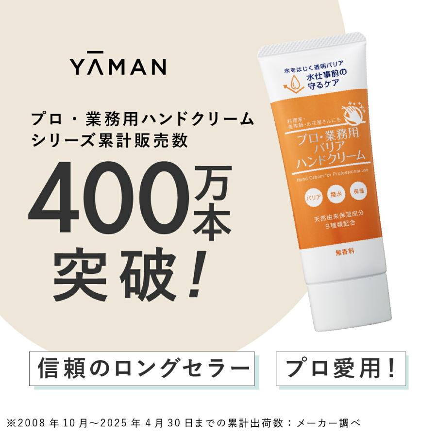 YA‐MAN（ヤーマン） プロ仕様 バリアハンドクリーム 50g 2個セット 無