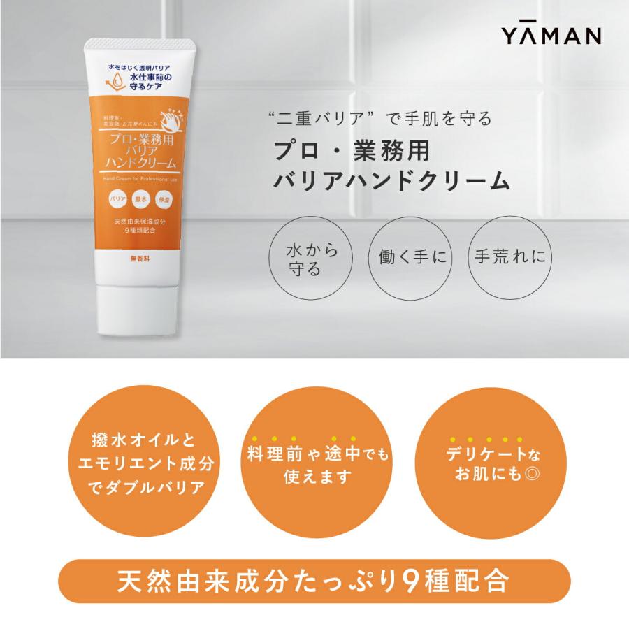 YA‐MAN（ヤーマン） ハンドクリーム プロ業務用 バリアハンドクリーム