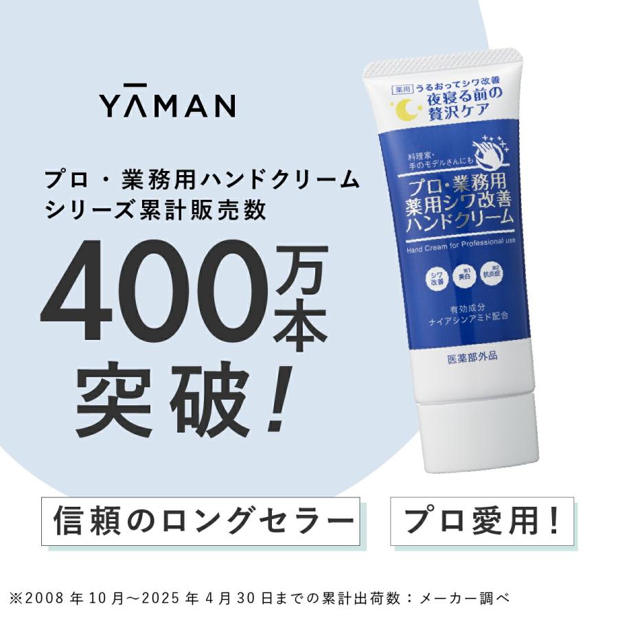 ヤーマン プロ・業務用ハンドクリーム 大容量サイズ 5点 YA‐MAN（ヤーマン） ハンドクリーム プロ業務用 薬用シワ改善ハンド