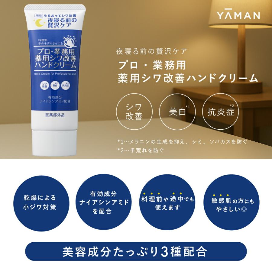 ヤーマン プロ業務用薬用シワ改善ハンドクリーム 50g×6本セット YA-MAN YA‐MAN（ヤーマン） プロ仕様 薬用シワ改善ハンドクリーム 50g シワ