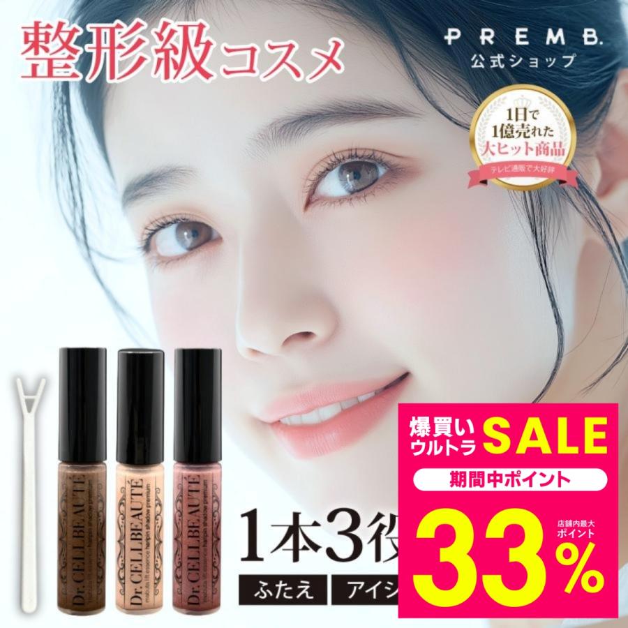 二重まぶた アイシャドウ リフト美容液 ハリピンシャドウ プレミアム