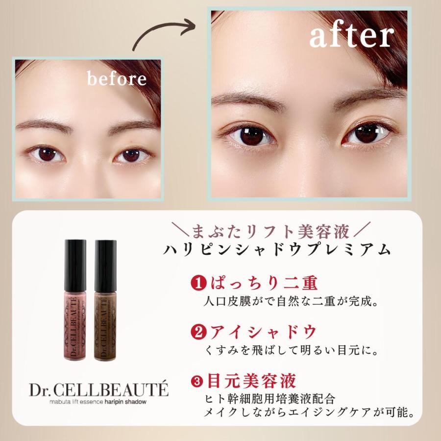Dr.CELLBEAUTE まぶたリフト美容液 ハリピンシャドウ 2本セット 未使用