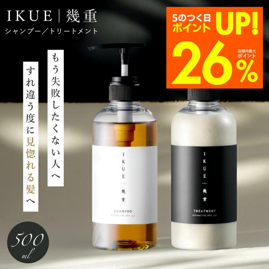 IKUE 幾重 シャンプー トリートメント 単体 ボトル 500ml 美容室