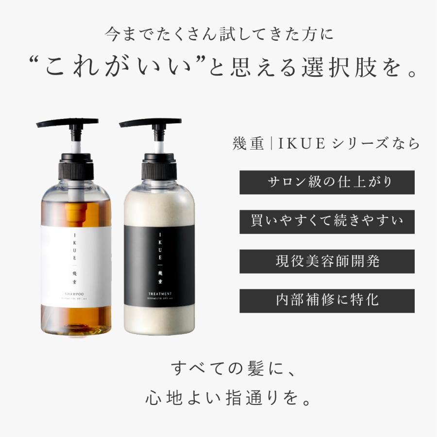 IKUE 幾重 シャンプー トリートメント 単体 ボトル 500ml 美容室
