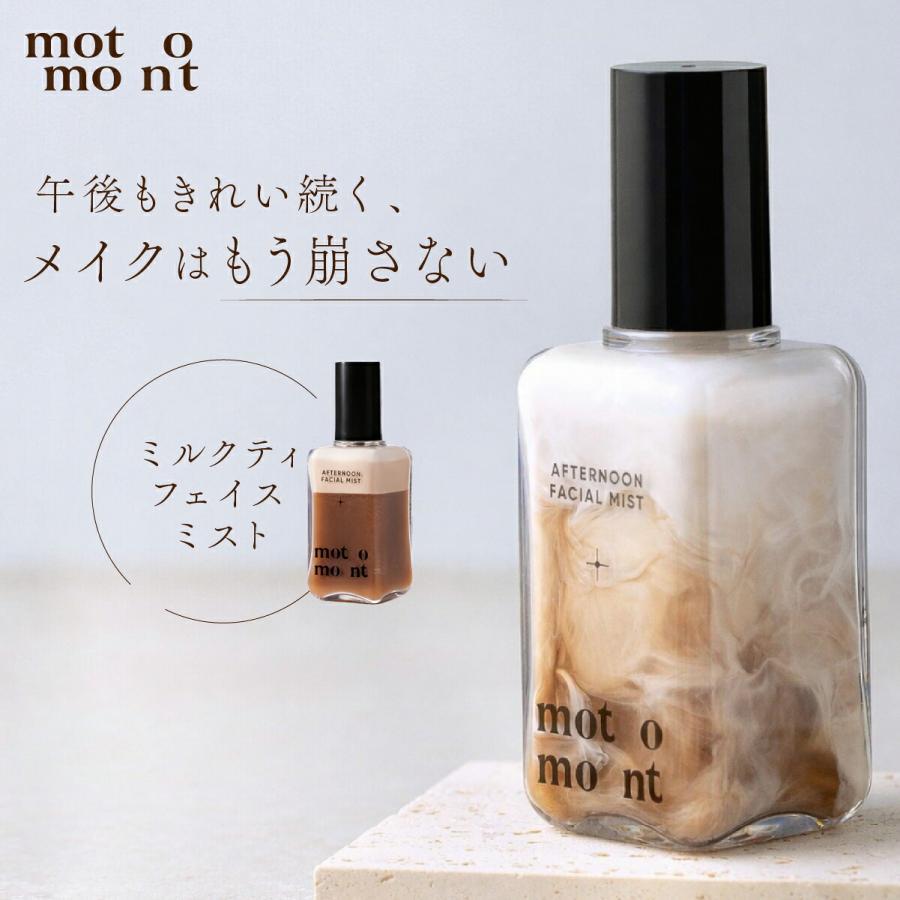 ミルクティー フェイスミスト MOTOMONT モルモント ベタつかない