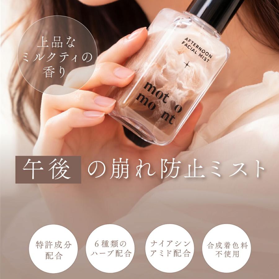 TEIJIN（テイジン） ミルクティー フェイスミスト MOTOMONT モルモント