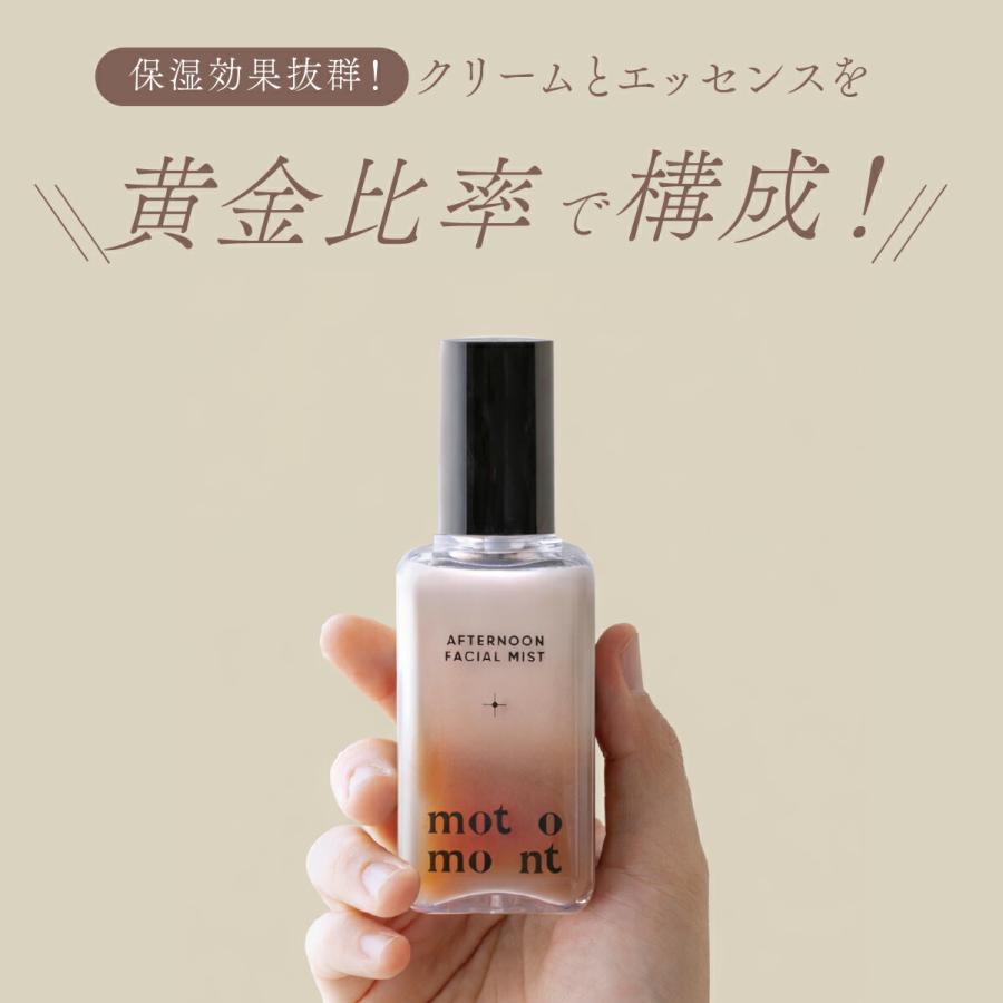TEIJIN（テイジン） ミルクティー フェイスミスト MOTOMONT モルモント