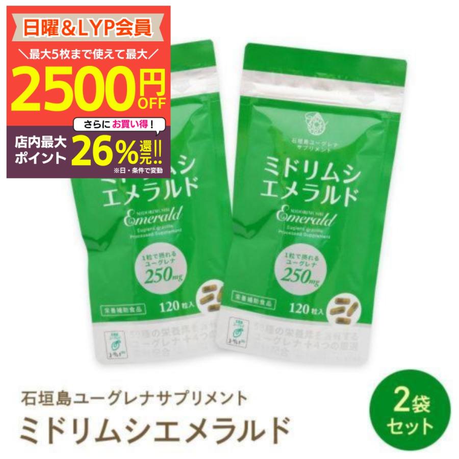 エポラ ハイユーグレナ 360粒　2個セット　ミドリムシ ハイ・ユーグレナ ｜ エポラ（公式）オンラインショップ