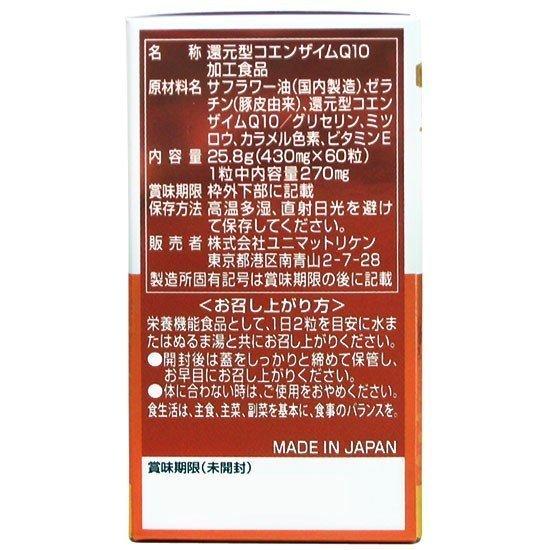 還元型コエンザイムＱ10 430mg×60粒 3個組 ユニマットリケン カネカ 送料無料｜atcare｜03