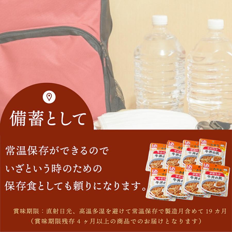 吉野家 常温レトルトやわらか牛丼の具 100g 8袋 介護用食品 減塩 レトルト やわらかい 歯ぐきでつぶせる 常備品 ストック 簡単調理 レンジ調理 湯煎対応 介護食｜atcare｜10