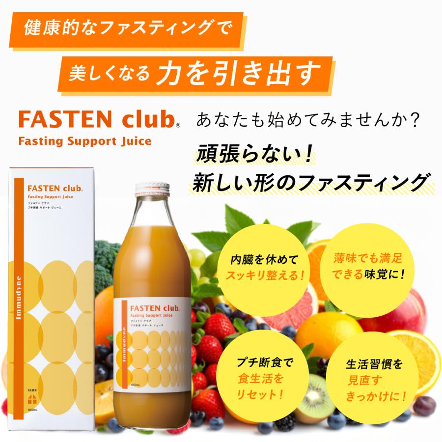 イムダインファステンクラブ プチ断食 サポートジュース【1000ml