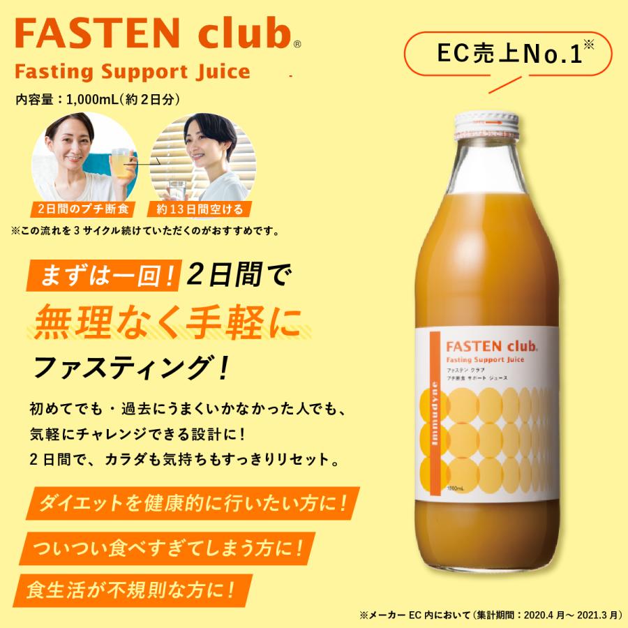 Immudyne（イムダイン） ファスティングクラブ 4本セット