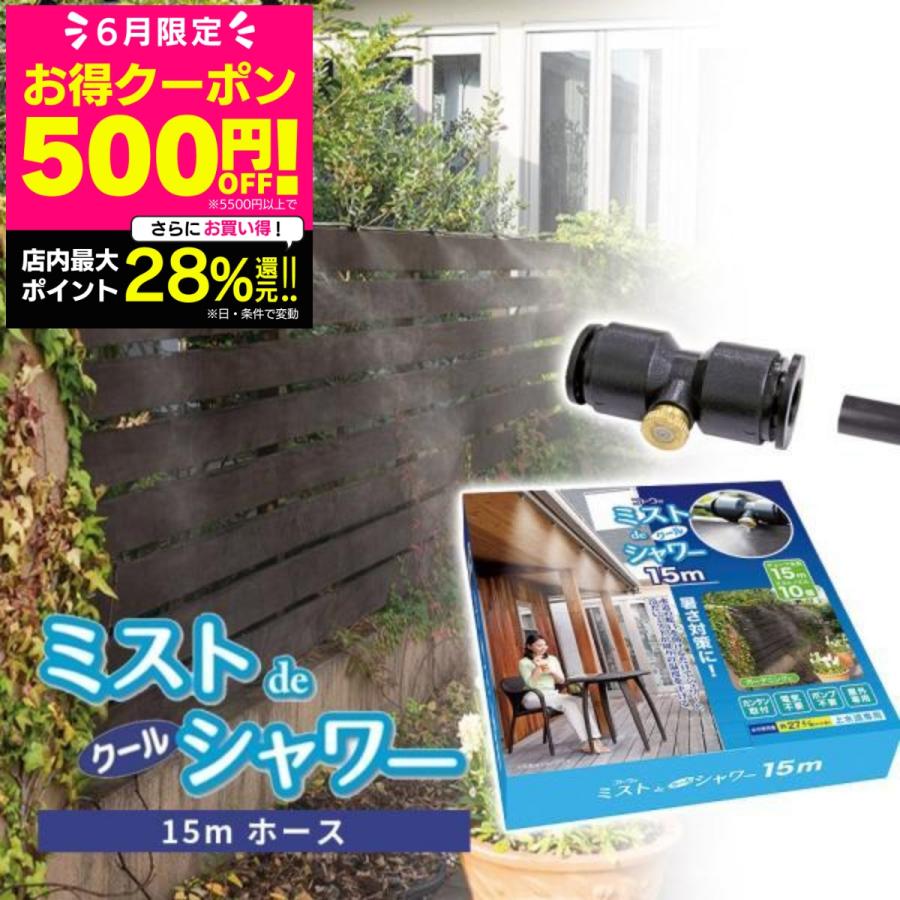ミストシャワー 屋外 野外 熱中症対策 ミストdeクールシャワー ミストシャワー 屋外 野外 熱中症対策 ミストdeクールシャワー