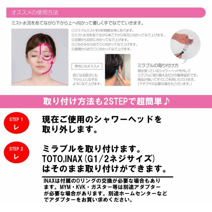 正規品 ウルトラファイン ミスト ミラブル Mirable シャワーヘッド