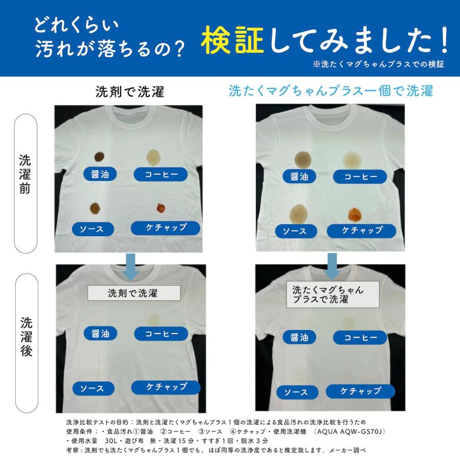 宮本製作所 洗たくマグちゃんプラス 正規品 単品 洗濯マグちゃん 洗濯