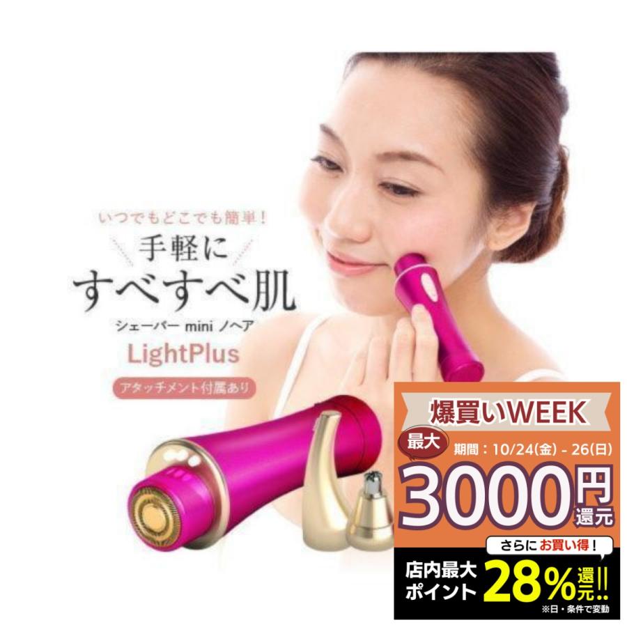 オムニ シェーバーmini ノヘア Light Plus 顔そり シェーバー