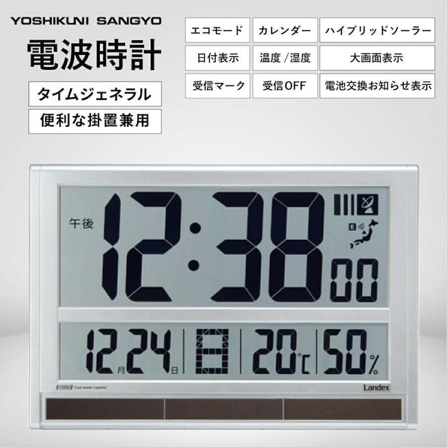 大きく 見やすい 電波時計 タイムジェネラル ランデックス ホワイト ワイド 大きい 置時計 掛け時計 置き掛け兼用 LANDEX YW9088WH 爆買 sale_1