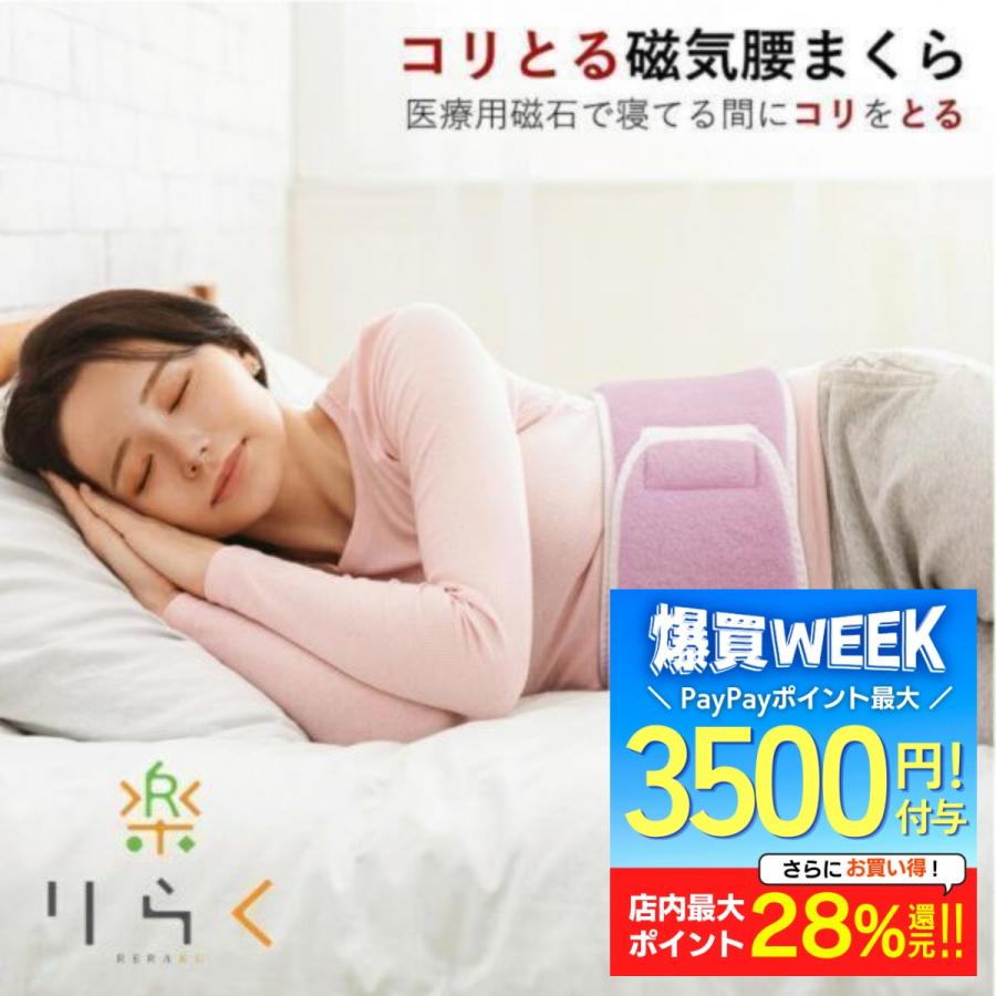 まくら コリとる 磁気 腰まくら 腰枕 腰用 腰専用 枕 腰痛 腹巻 日本製