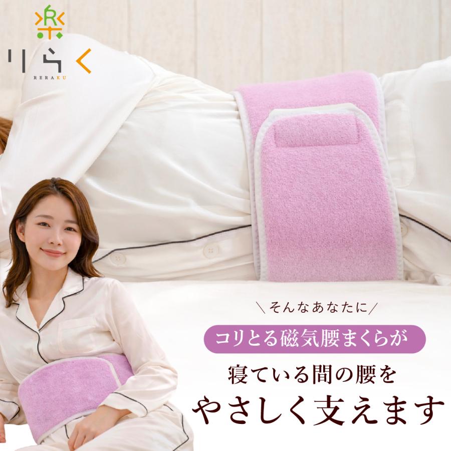 腰枕 腰まくら コリとる磁気腰まくら 枕 日本製 まくら コリとる 磁気 腰まくら 腰枕 腰用 腰専用 枕 腰痛 腹巻 日本製