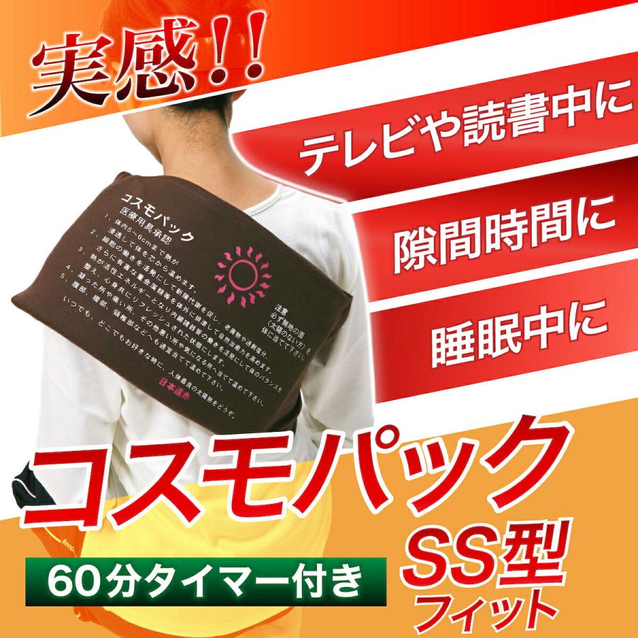 コスモパックフィット SS型 遠赤外線 温熱治療器 管理医療機器 コスモパックフィット SS型 遠赤外線 温熱治療器 管理医療機器