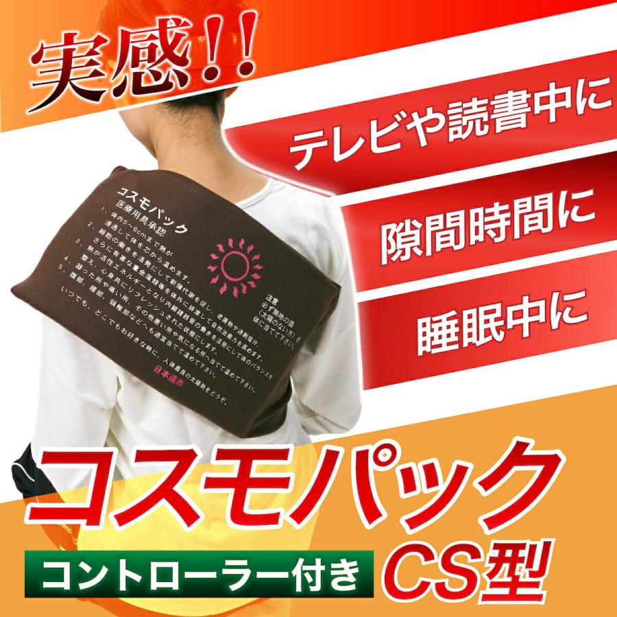 遠赤外線 温熱治療器 コスモパック CS型 遠赤外線治療器 家庭用 遠赤外線 温熱治療器 コスモパック CS型 遠赤外線治療器 家庭用