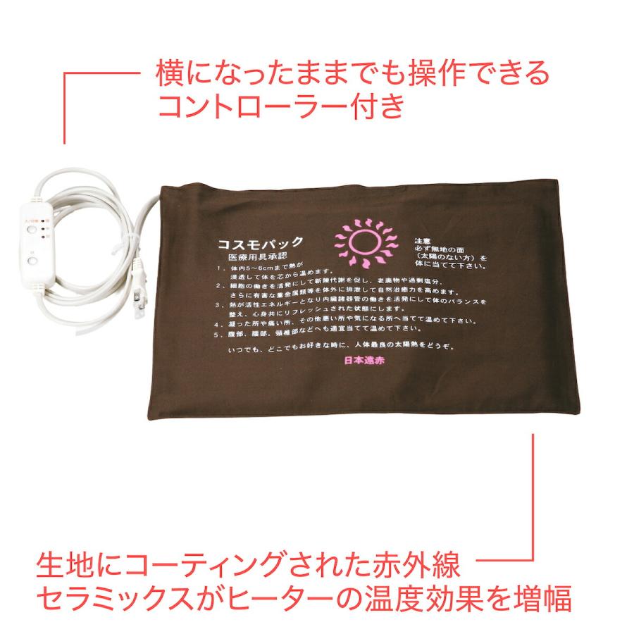 遠赤外線治療器 オマケ付 コスモパック CS型 温熱治療器 温熱治療機