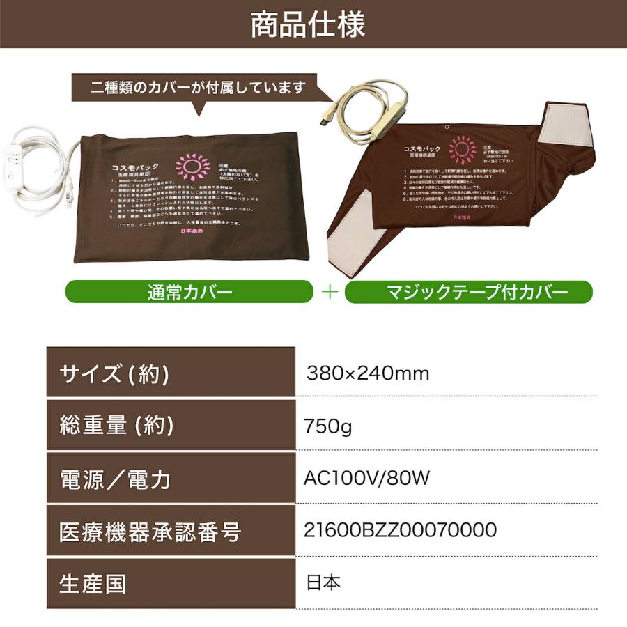 コスモパック 遠赤外線 温熱治療器 CS型 遠赤外線治療器 温熱治療機