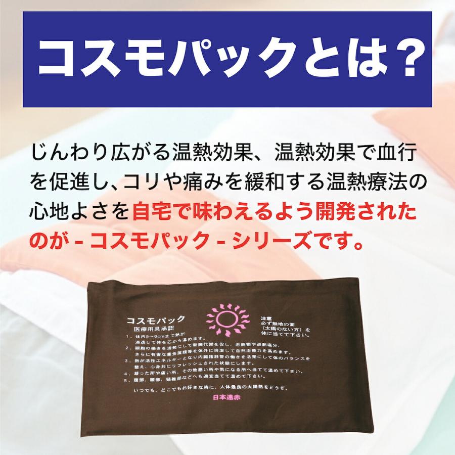 コスモパック 遠赤外線 温熱治療器 CS型 遠赤外線治療器 温熱治療機