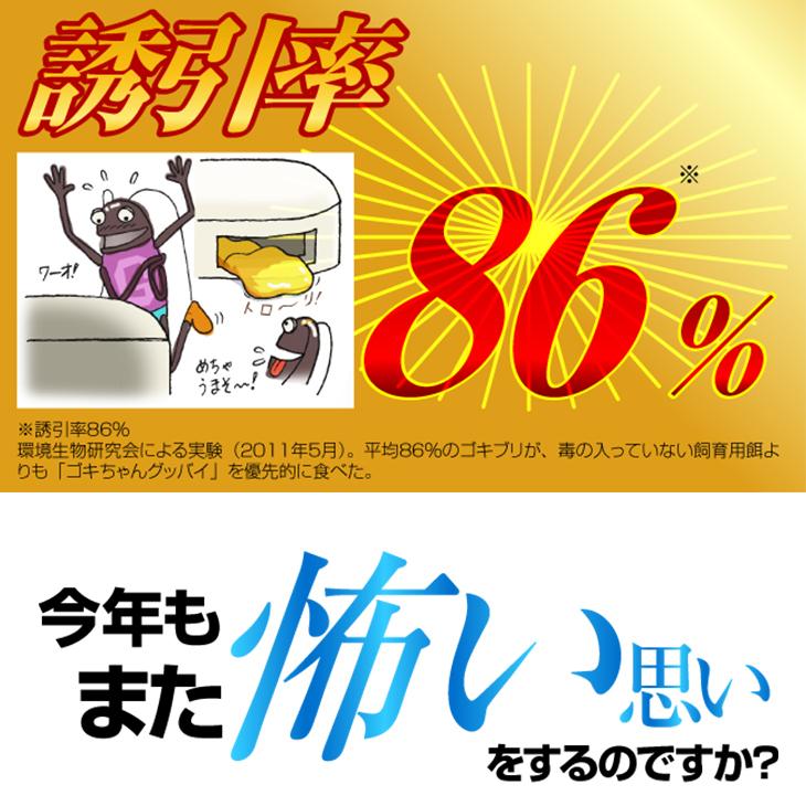 ゴキブリ 駆除 業務用 ゴキちゃんグッバイプラス 4個セット 医薬部外品 対策 送料無料 97 以上節約 ごきぶり ゴキブリ駆除薬 退治