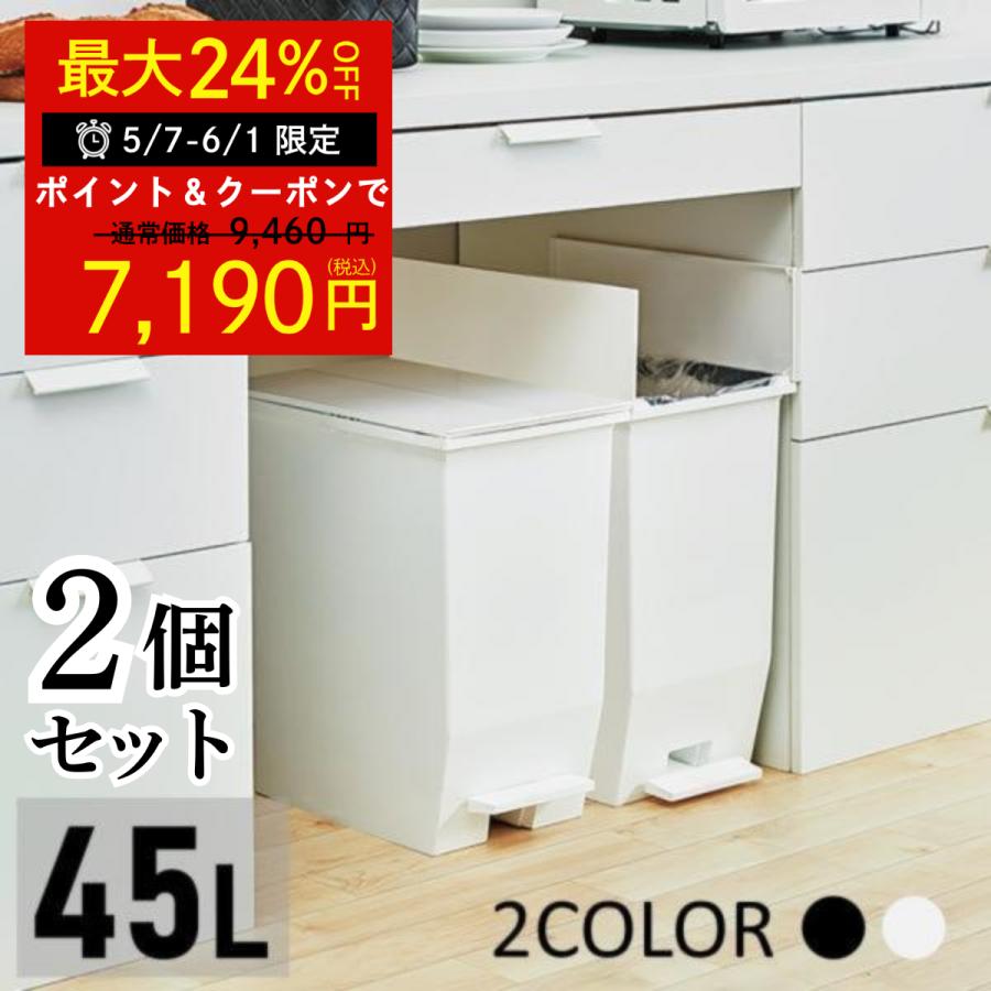 SOLOW グレー ごみ箱 45L 2個セット 楽天市場】【レビュー特典付き】 ゴミ箱 SOLOW ペダルオープンスリム