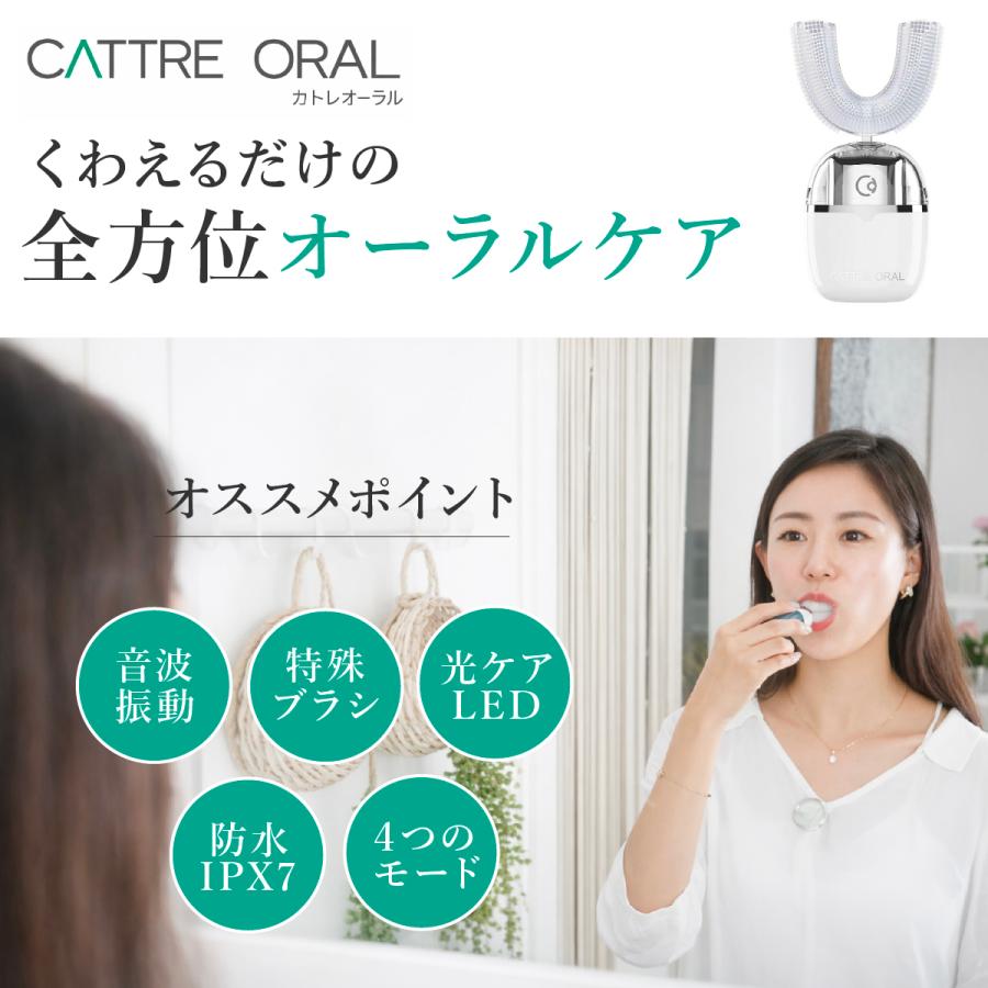 カトレオーラル 音波振動・U型電動歯ブラシ CTL-600 口腔ケア 美白