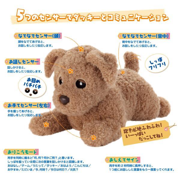 タカラトミー おしゃべりダッキー おしゃべりロボット