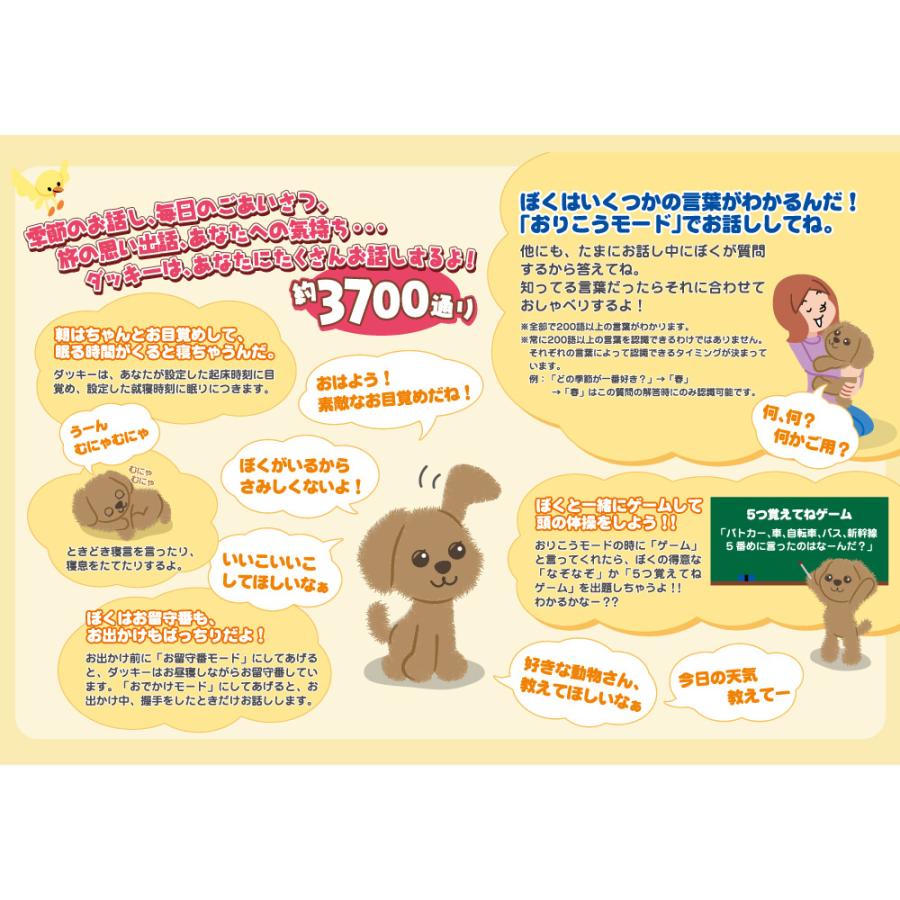 タカラトミー（TAKARA TOMY） おしゃべりダッキー おしゃべりロボット