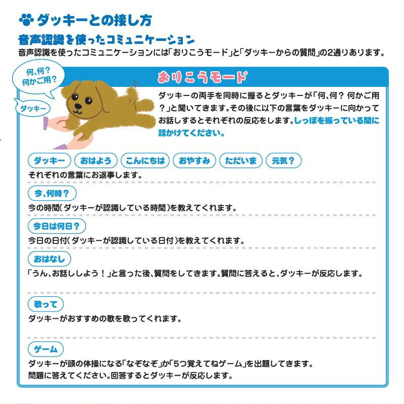 タカラトミー（TAKARA TOMY） おしゃべりダッキー おしゃべりロボット