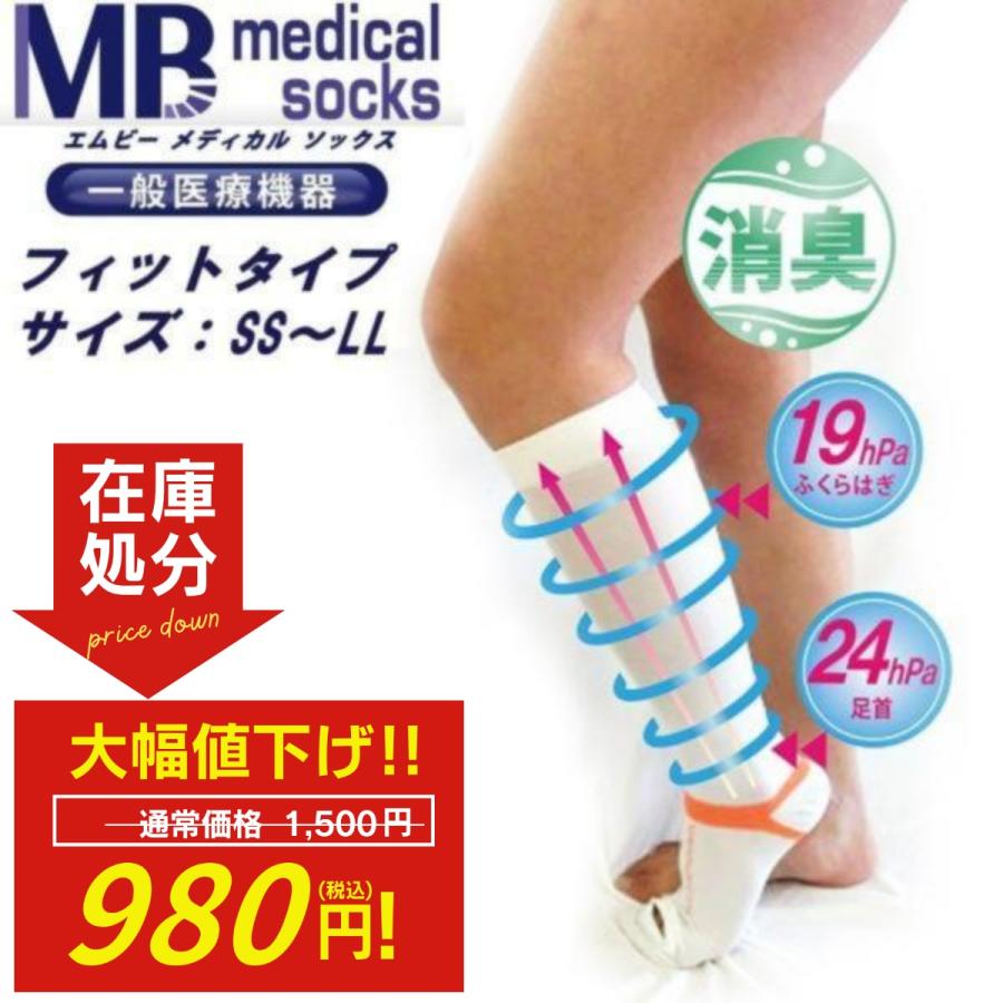 医療用 弾性ストッキング 着圧ソックス MB メディカルソックス