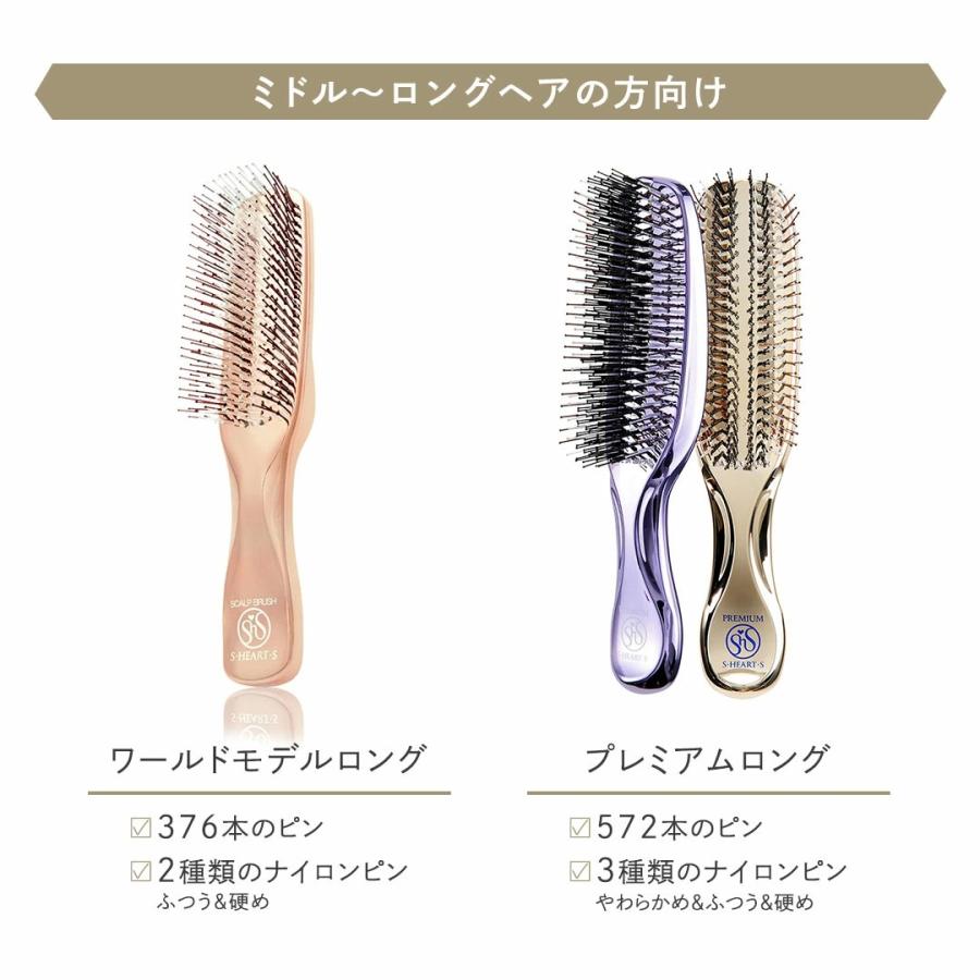 エス・ハート・エス ヘアブラシ 正規品 スカルプブラシ ワールドモデル