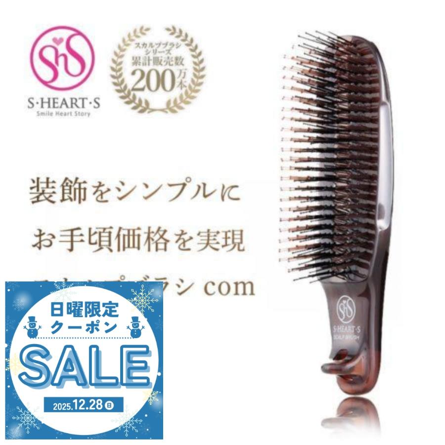専用★エスハートエス★スカルプブラシ★２点 エス・ハート・エス スカルプブラシ com コム ハード S・HEART・S