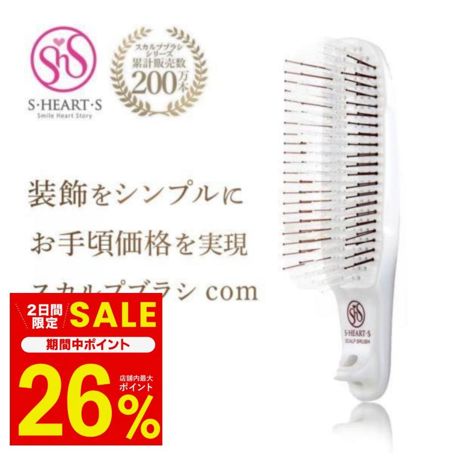エス・ハート・エス ヘアブラシ 正規品 スカルプブラシ com レギュラー