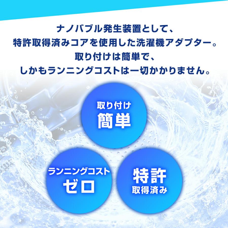 スーパーナノバブル トルネーダSP ナノバブル洗濯機用アダプター スーパーナノバブル トルネーダSP ナノバブル洗濯機用アダプター
