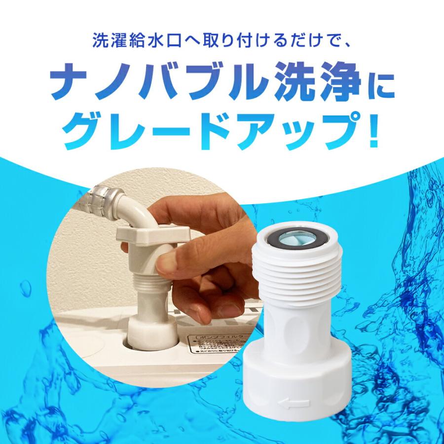 ナノバブル洗濯ホース ナノバブル 洗濯機 洗濯機アダプター 洗濯機