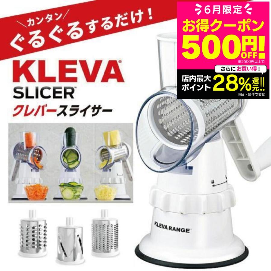 クレバースライサー KS-A3 KLEVA SLICER スライサー ピーラー付き 食洗機対応 時短 マルチスライサー すりおろし スライス