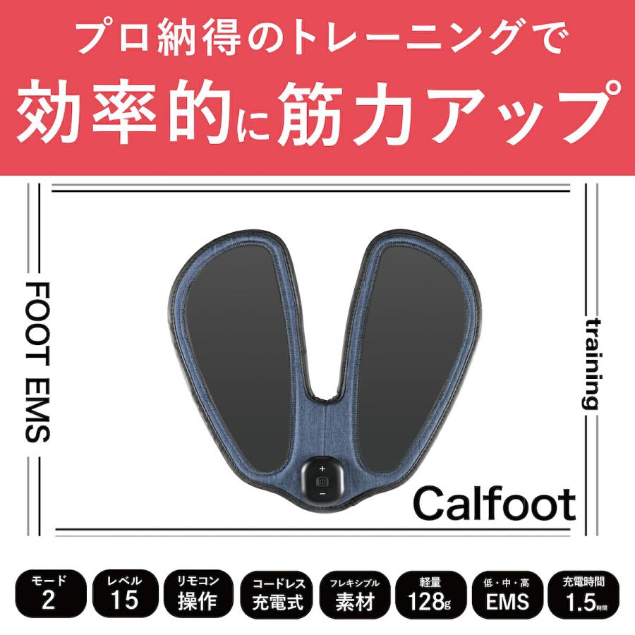フットマッサージャー 足裏マッサージ器 カルフット EMS 脚痩せ・美脚