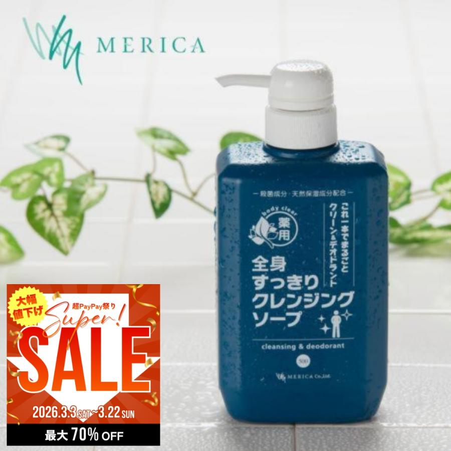 リバランスデオ セット 改善 美肌菌 消臭 殺菌 クリーム ボディソープ