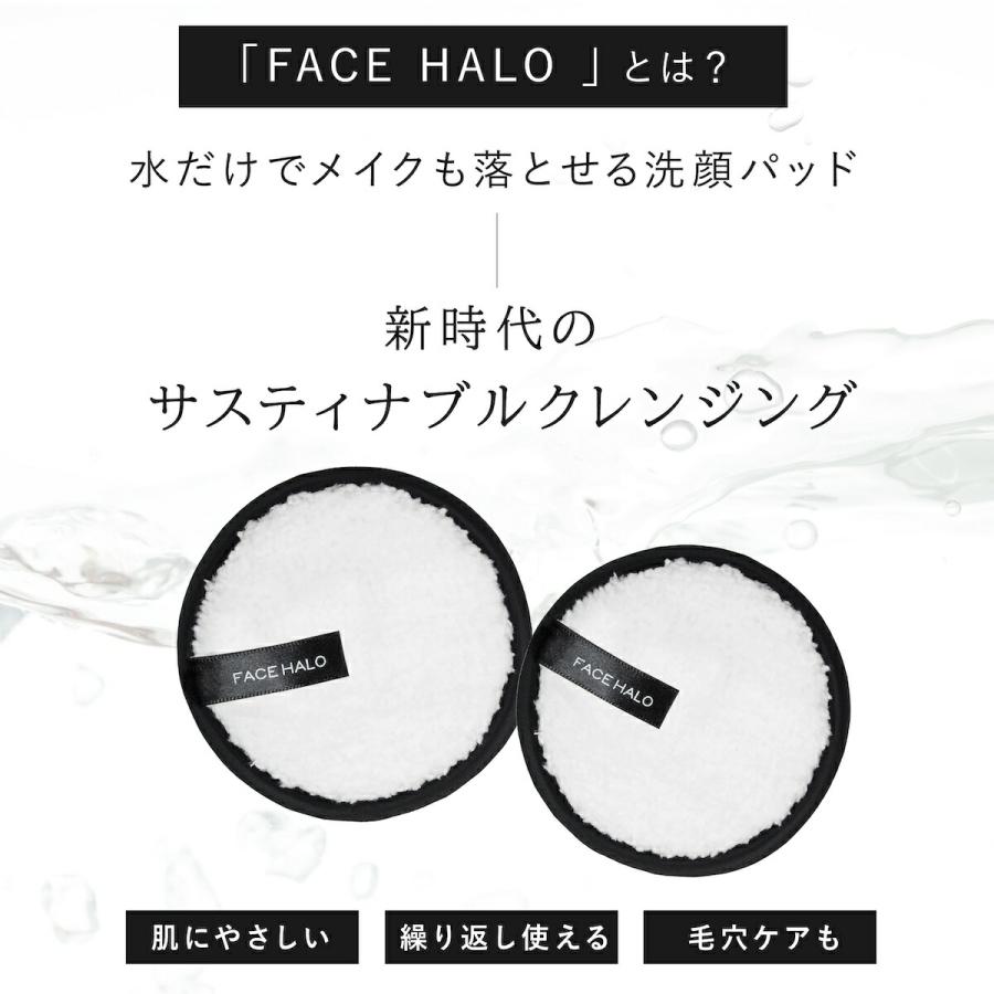 フェイスハロー 3枚セット 洗顔料 クレンジング不要 洗顔パッド