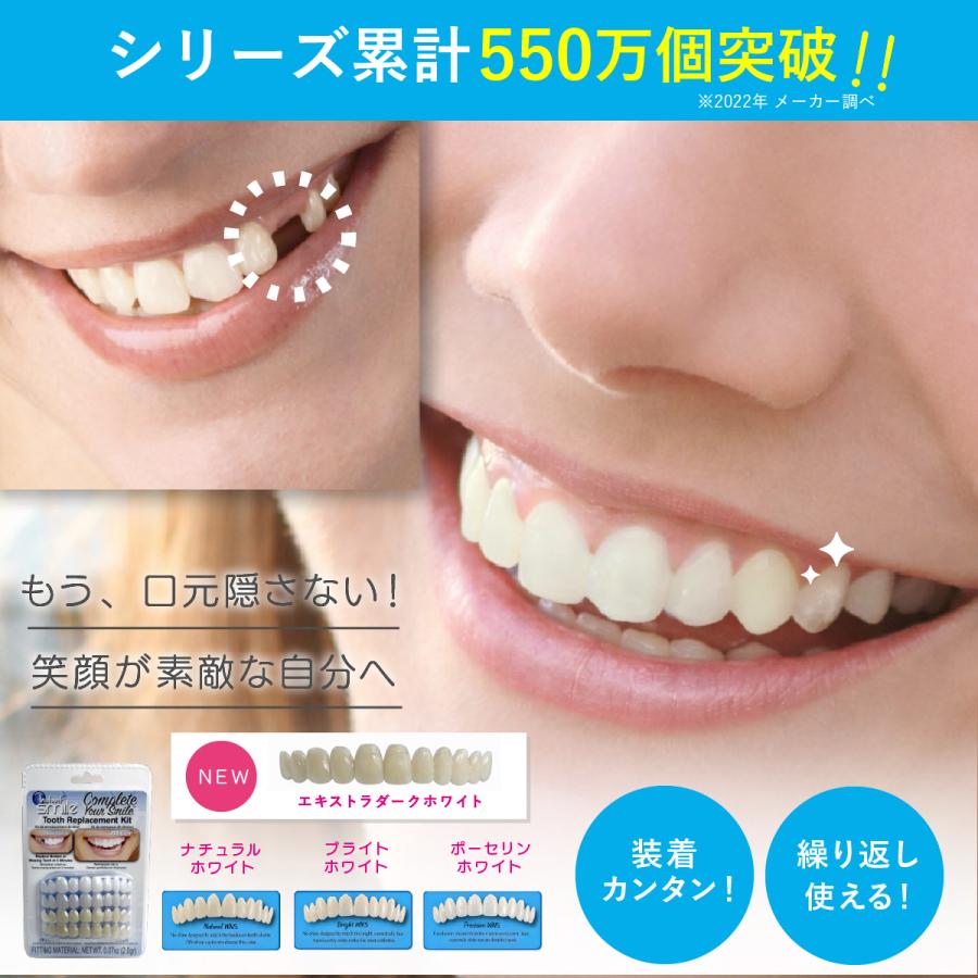 インスタントスマイル コンプリートキット 入れ歯 義歯 入歯 義歯仮歯